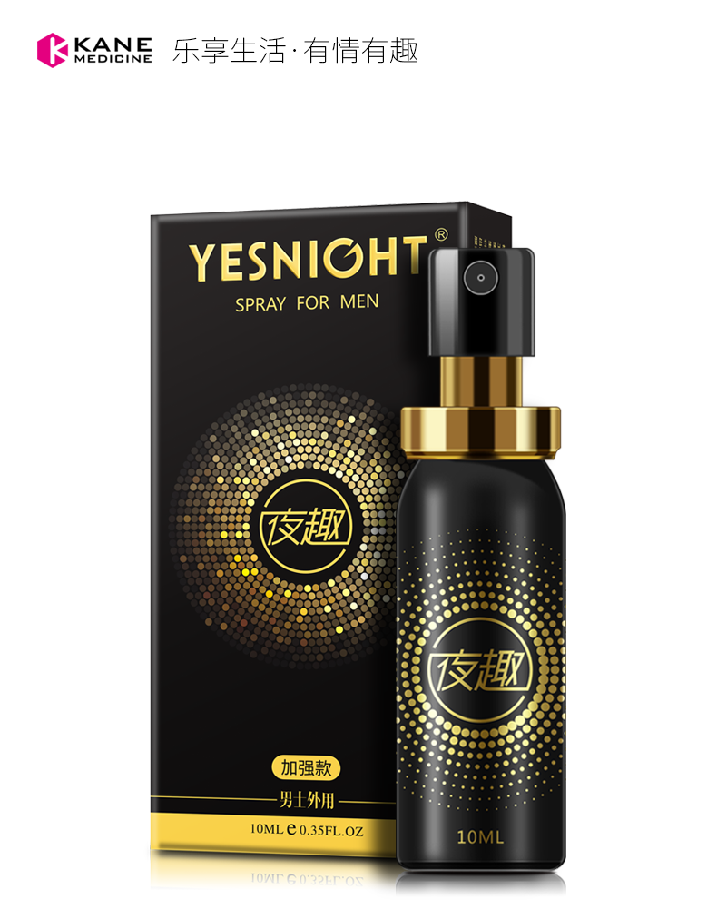 夜趣男士喷剂10ml（加强款）