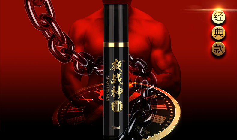 夜战神男士喷剂10ml（经典款）